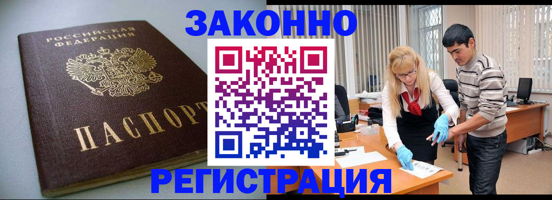 купить прописку в Ленске